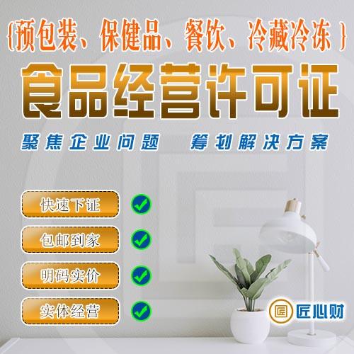 小程序商城銷售自制食品，是否需要辦理食品經(jīng)營許可證？